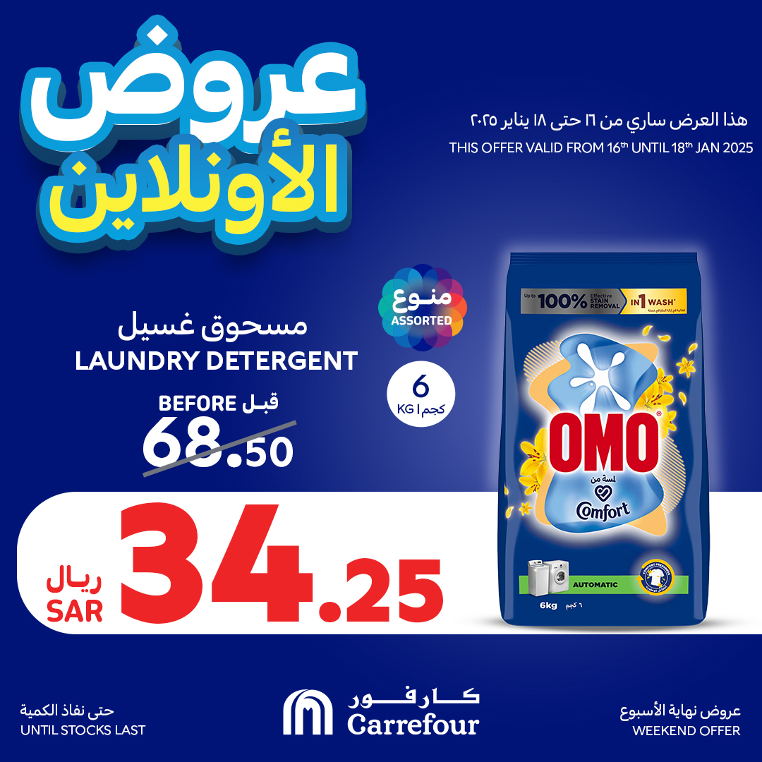 carrefour-saudi offers from 16jan to 18jan 2025 عروض كارفور السعودية من 16 يناير حتى 18 يناير 2025 صفحة رقم 1